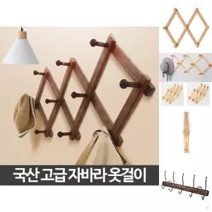 (3단) 고급 자바라옷걸이 가방걸이 벽걸이 벽옷걸이/걸이/문옷걸이/옷걸이/후크/옷걸이대/벽면/옷거리/소품