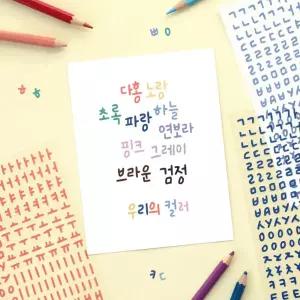 아이코닉 캘리 한글 스티커팩 사무용품 아이코닉 캘리 한글 스티커팩