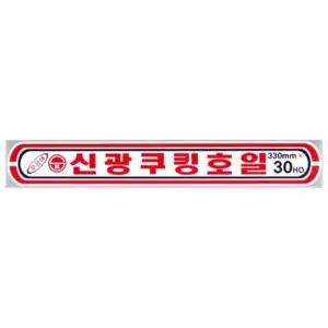 신광 알루미늄 은박 쿠킹 호일 33CM X 30HO 10개입 주방 캠핑 바베큐 요리 알미늄 주방용 은박지
