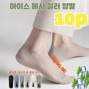 10p  및 항취 쿨맥스 인비저블 보트 양말 세트 여름 양말 발목 양말 무지 단목 양말