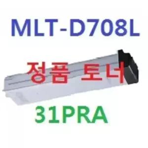 MLT-D708L 정품 토너 - SLK4250RX, SLK4300LX, SL K4350LX, SL K401LX, SLK4250NX, SLK4300NX, SLK4350NX