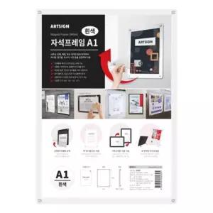 아트사인)자석프레임A1(흰색 3526)/스케쥴표/정보/관리/여러번/탈부착/가능한/용도/컬러/사이즈/선택/반영