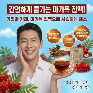 마가목진액 마가목열매 나무 건강식품* 가래 기침 해소 _ 진액 1박스 25개