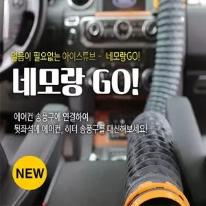 생활 생활잡화 네모랑고 NEMORANGGO 튜브_2미터 자동차용품 자동차악세사리 수앤서C3