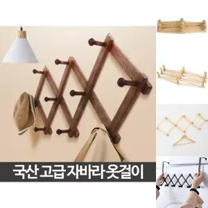 고급 자바라옷걸이 3단 가방걸이 벽걸이 벽옷걸이/도어수건/나무/행거/벽행거/접이식/후크/옷걸이/자바라