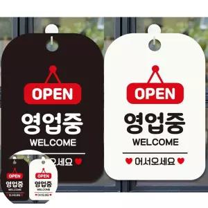 포맥스문패 OPEN 영업중 안내문구 사각표지판 알림판