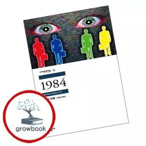 1984 + 이방인 (전2권) 세트 민음사 세계문학전집