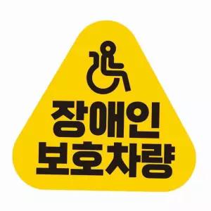 차량용 자석 반사 스티커 14x13cm 유리창 부착형 유리창스티커