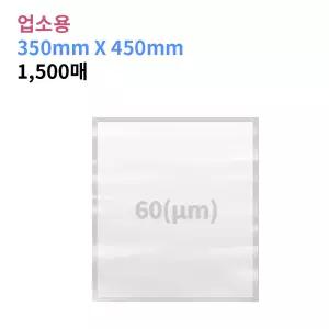 업소용 진공포장비닐 60(m) 350X450_1,500매 진공팩 포장지 20가지 사이즈