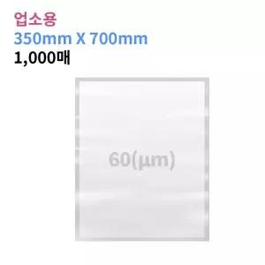 업소용 진공포장비닐 60(m) 350X700_1,000매 진공팩 포장지 20가지 사이즈