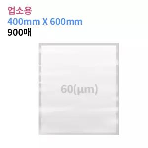 업소용 진공포장비닐 60(m) 400X600_900매 진공팩 포장지 20가지 사이즈