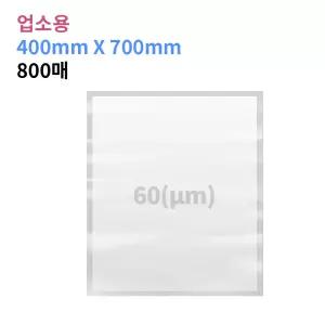 업소용 진공포장비닐 60(m) 400X700_800매 진공팩 포장지 20가지 사이즈