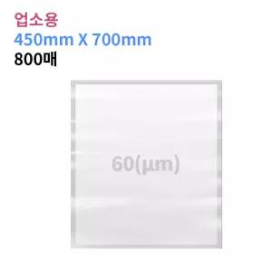 업소용 진공포장비닐 60(m) 450X700_800매 진공팩 포장지 20가지 사이즈