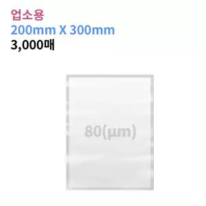 업소용 진공포장비닐 80(m) 200X300_3,000매 진공팩 포장지 6가지 사이즈