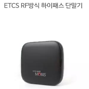 하이패스 단말기 RF타입 유선 시거잭 전원 현대모비스 AP500S