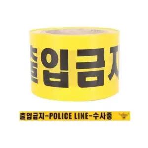 폴리스라인 안전띠 폭 출입금지 수사중 POLICE 80mm