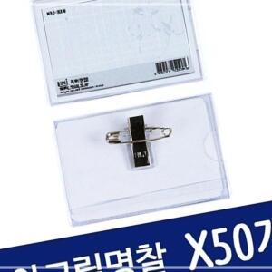 명찰 케이스 대 110x72mm 50개 학교 관공서 카드지갑 메달