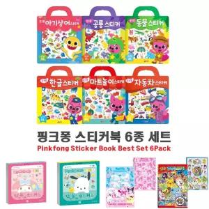 co 핑크퐁 가방 스티커북 6종세트 한글 자동차 공룡/어린이집/유아/스티커/놀이/미니/아기/미니북/꾸미기