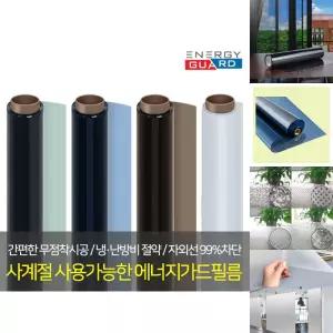 5m 사계절 단열필름 썬팅필름 열차단필름/단열시트지/단열썬팅지/단열틴팅필름/단열필름지/단열시트지
