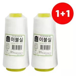 한양 (이불실 흰색500m) 1+1 굵은실 손바느질 재봉실 무명실 수선