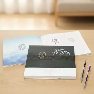 손글씨북 글씨연습 캘리그라피 노트 또박또박 따라쓰기 한글 교정 공책 연습장 캘리그래피