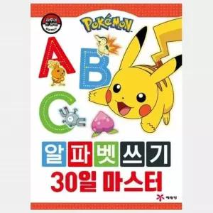 어린이영어책 알파벳쓰기 영어알파벳 엄마표영어 30일