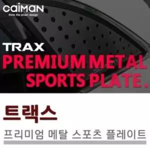 카이만 프리미엄 메탈 스포츠 플레이트 트랙스