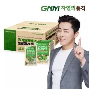 [조정석 양배추즙] GNM자연의품격 유기농 양배추즙 브로콜리진액 50포 실속구성