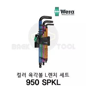 베라 컬러그립 육각렌치세트 950SPKL 9PCS WE