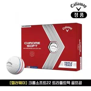 캘러웨이 크롬소프트 22 트리플트랙 화이트 골프공.