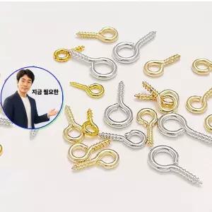지금 필요한 나사못 나사핀 100개입 부자재 DIY 연결고리 DIY부자재 원형고리