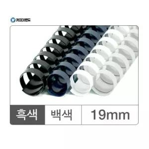 링제본기 백색 플라스틱링 스프링 원형스프링 100개입 바인더루즈링 19mm