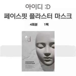 (당일출고) 아이디 id 석고팩 석고 타이트닝 압박 마스크팩 4개입 1박스