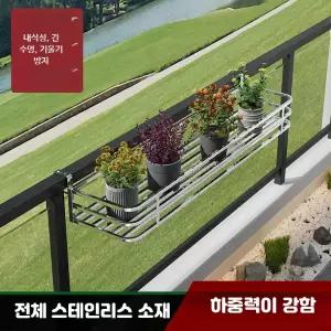 스테인레스 화분걸이 베란다 난간 다육이 창문 걸이대