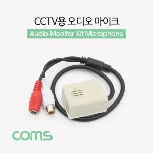 Coms CCTV용 오디오 모니터 마이크. RCA 전용. 사각형/녹음/케이블/XLR/마이크잭/캐논잭/음향/다목적/장비