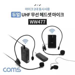 Coms 듀얼 UHF 무선 헤드셋 마이크 + 핀 마이크 송수신기 세트(마이크 2대 동시사용)/행사/강의/강연/안내