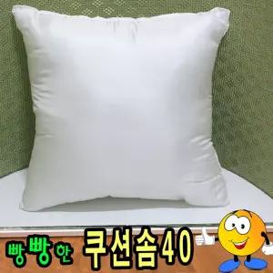 쿠션솜40지퍼형솜쿠션솜속지압축포장