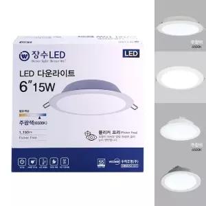 (15W) 장수 LED 다운라이트 6인치/매립등/매입등/등기구/매립형/센서등/화장실/커피숍/천장/욕실/원형/슬림
