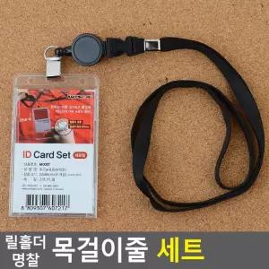 릴홀더 명찰 목걸이줄 세트