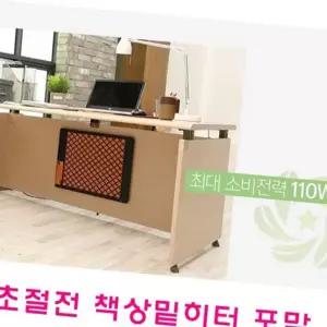 (다올)초절전 책상밑히터 포맘 전기 원적외선 히터