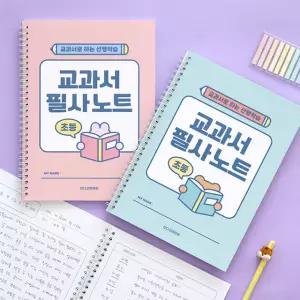 어휘력향상 초등생용 노트 120G 문해력 초등학생