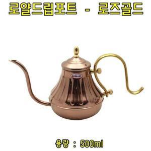 관공서 커피주전자 커피드립포트 커피메이커 로얄드립포트로즈골드0.5L 학교 커피드리퍼