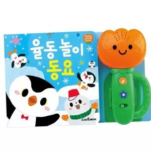 집중력놀이 튤립 동요 사운드북 율동 놀이 멜로디북 놀이북 1P