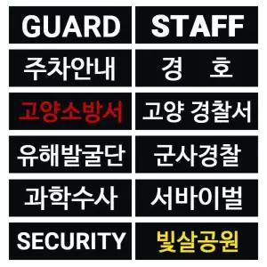 자수 부착용 대형 패치 조끼 와펜 옷 유니폼패치 캠핑