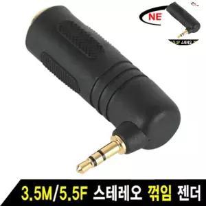 강원전자 넷메이트 3.5M/5.5F 스테레오 꺾임 젠더 NM-JR06 부품