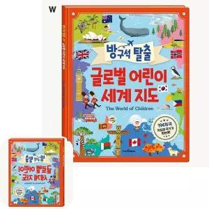 제이커 도서 세계 탈출 방구석 지도 글로벌 어린이 유아