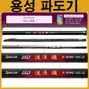 나꾼피싱- 용성 파도기(1호~3호)/감성돔 참돔 벵에돔낚시대