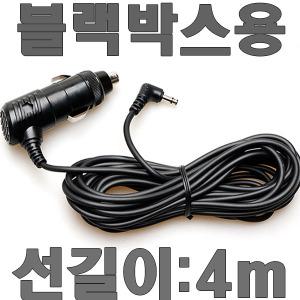 4m 블랙박스 차량시거잭/아이머큐리 오토아이 LCD200