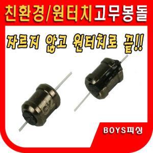 CAPS 원터치 고무봉돌