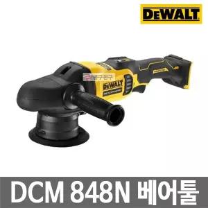 [보쉬]디월트 DCM848N 충전 광택기 베어툴 20V 폴리셔 오비탈 속도조절 브러쉬리스 본체만